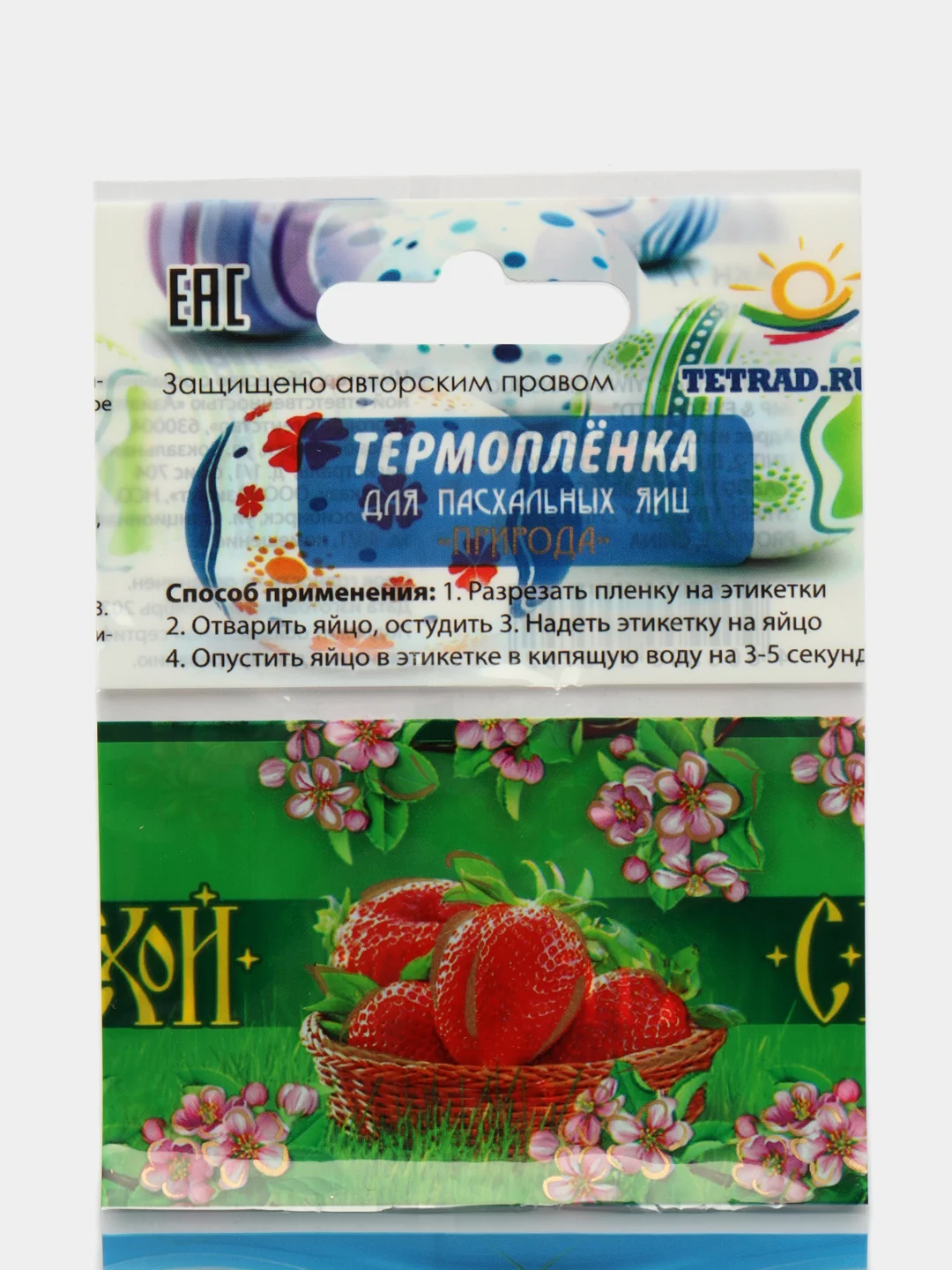 Лайм термонаклейки пасхальные для яиц, наклейки на яйца пасхальные, Пасха, на 7 шт