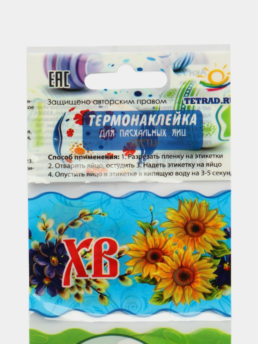 Разноцветный термонаклейки пасхальные для яиц, наклейки на яйца пасхальные, Пасха, на 7 шт