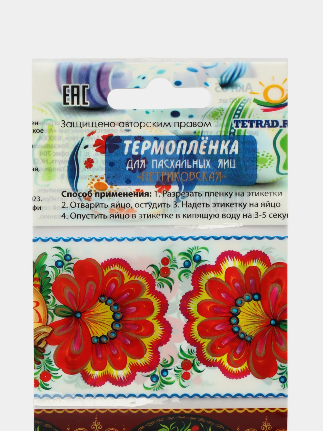 Черный термонаклейки пасхальные для яиц, наклейки на яйца пасхальные, Пасха, на 7 шт