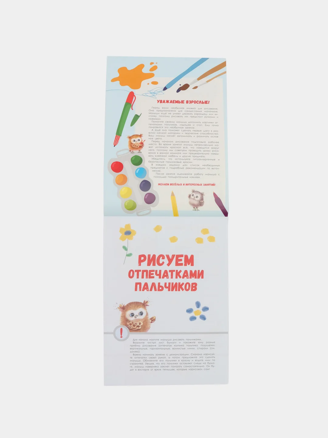 Школа маленьких совят 1+. Рисуем ручками и ножками