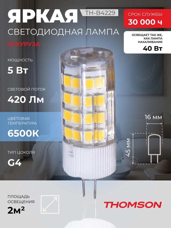 Лампочка светодиодная THOMSON TH-B4229 5 Вт, G4, капсула кукуруза, 6500K холодный свет