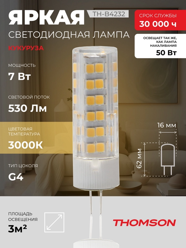 Лампочка светодиодная THOMSON TH-B4232 7 Вт, G4, капсула кукуруза, 3000K теплый свет