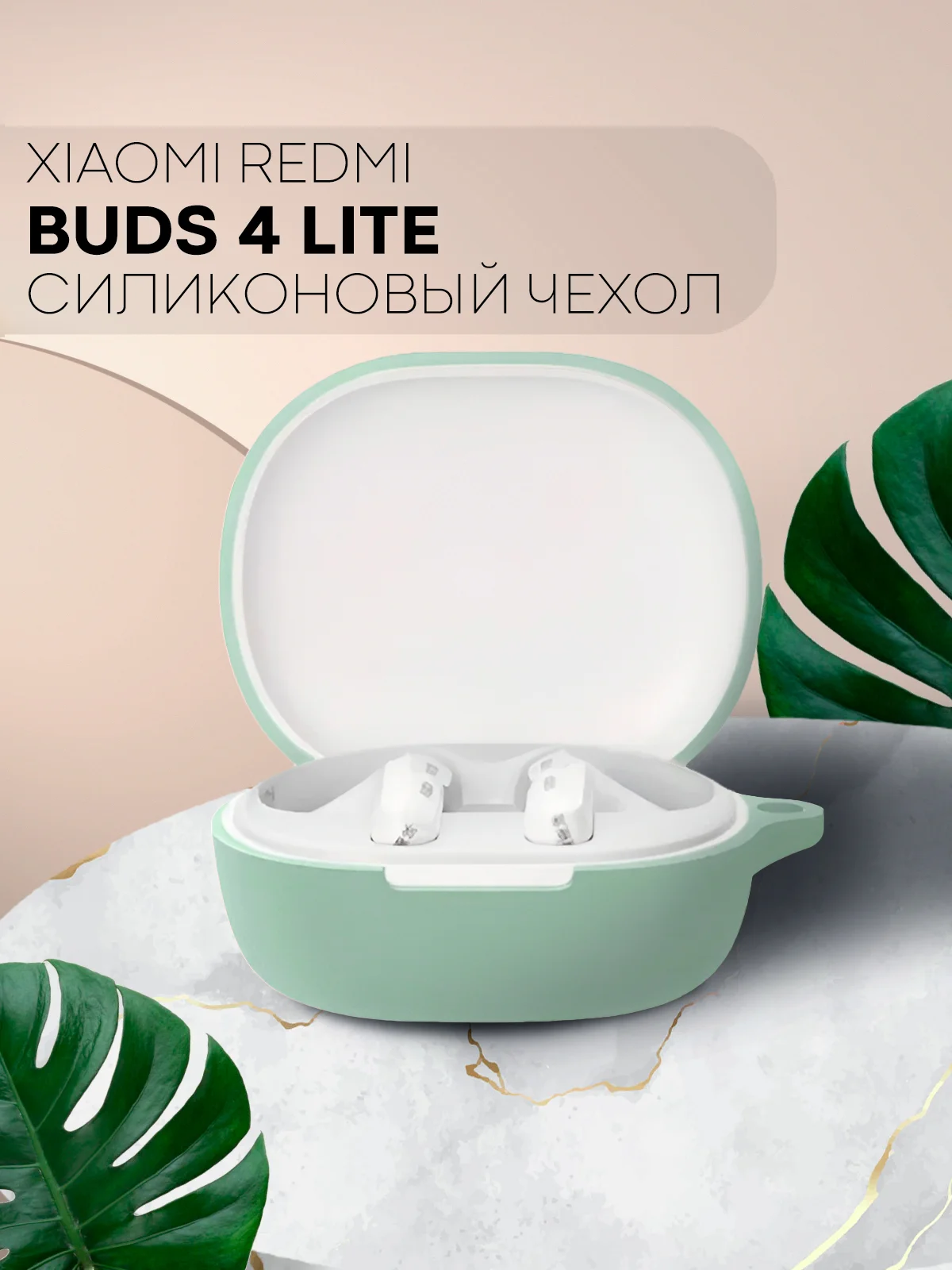 Мятный чехол на Xiaomi Redmi Buds 4 Lite для беспроводных наушников КАРТОФАН силиконовый матовый