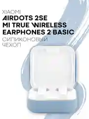 Ледяной чехол на Xiaomi Mi TWS Earphones 2 Basic/Air 2 SE для наушников силиконовый КАРТОФАН