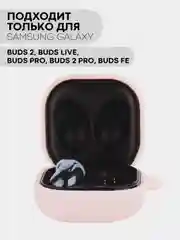 Пудровый чехол на Samsung Galaxy Buds 2/Live/Pro/2 Pro/FE для наушников КАРТОФАН силикон матовый