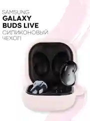 Пудровый чехол на Samsung Galaxy Buds 2/Live/Pro/2 Pro/FE для наушников КАРТОФАН силикон матовый