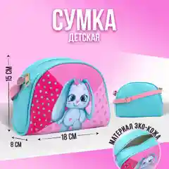 Сумка для девочки, сумочка детская
