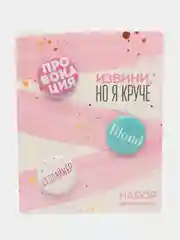 Значки закатные - мини "Извини, но я круче"