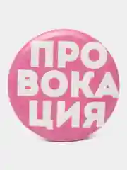 Значки закатные - мини "Извини, но я круче"