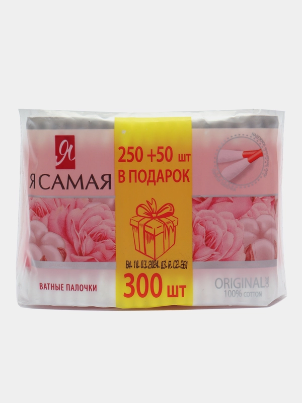 Ватные палочки, Я самая, из хлопка, 300шт, пакет с зиппером