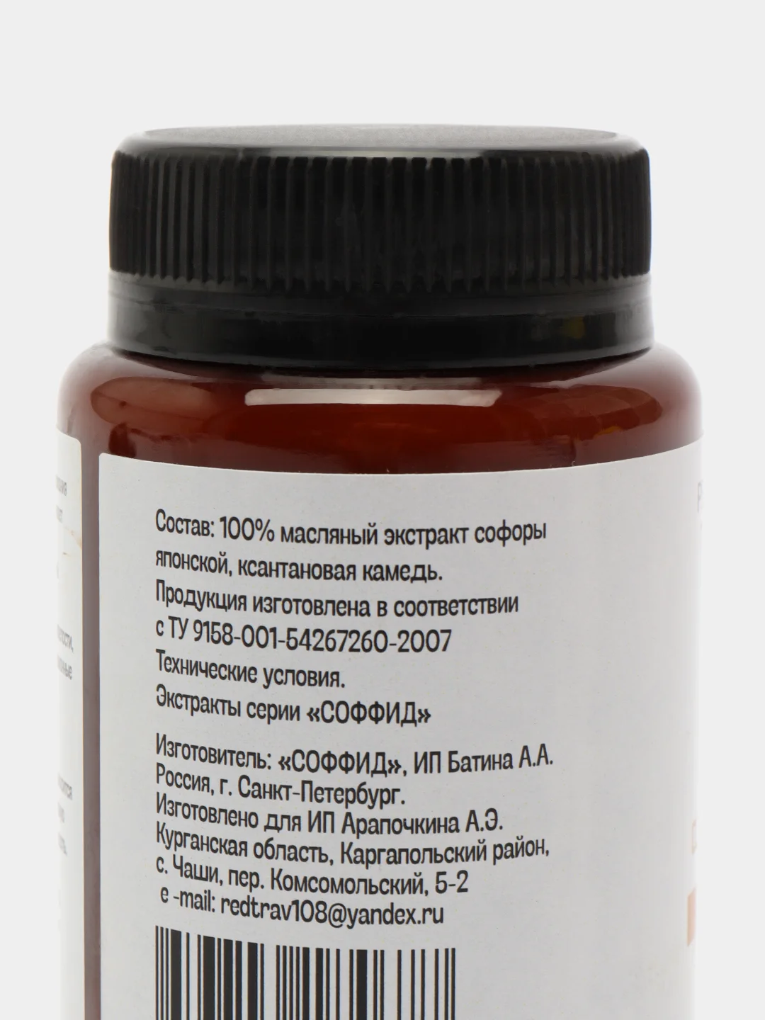 Крем-эмульсия Софоры японской для роста волос, масло для волос, от облысения/ 100г