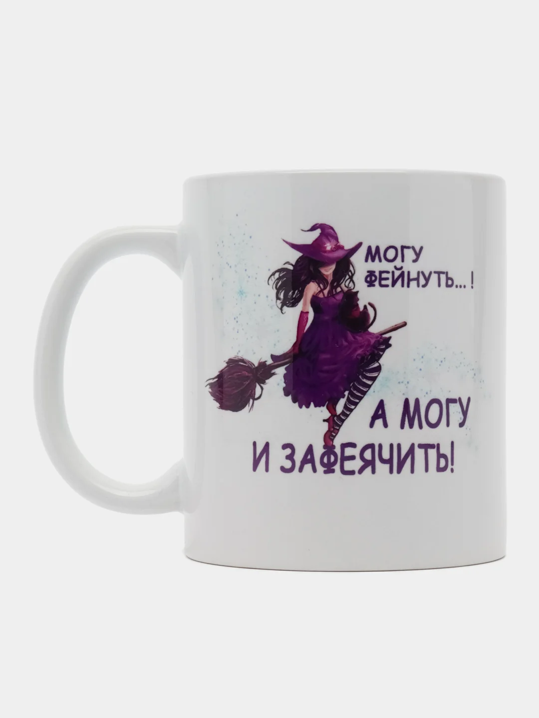 Кружка с приколом девушке "Могу фейнуть, а могу и зафеячить"
