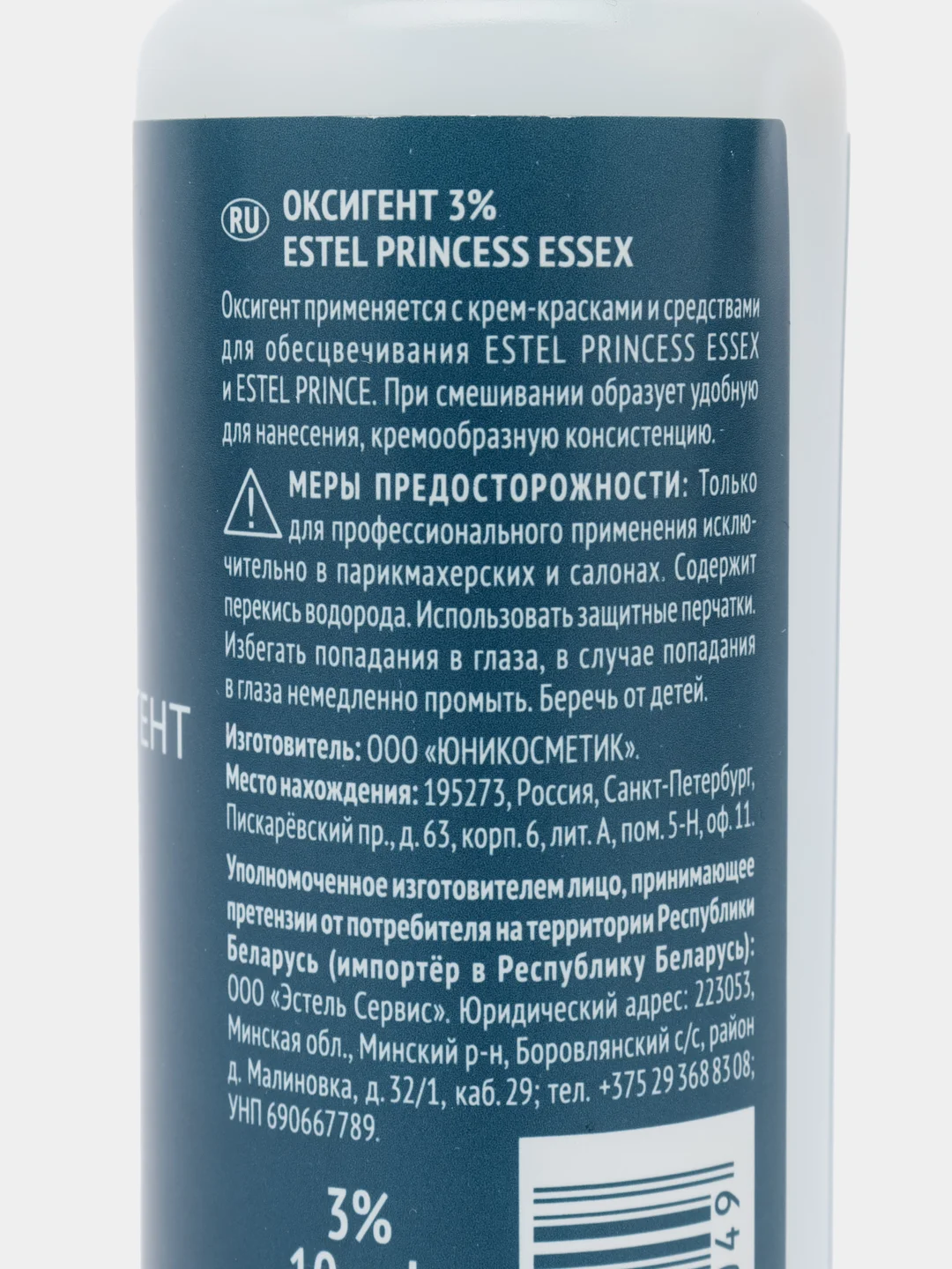 Оксигент 3% Estel Princess Essex 60 мл 2 шт