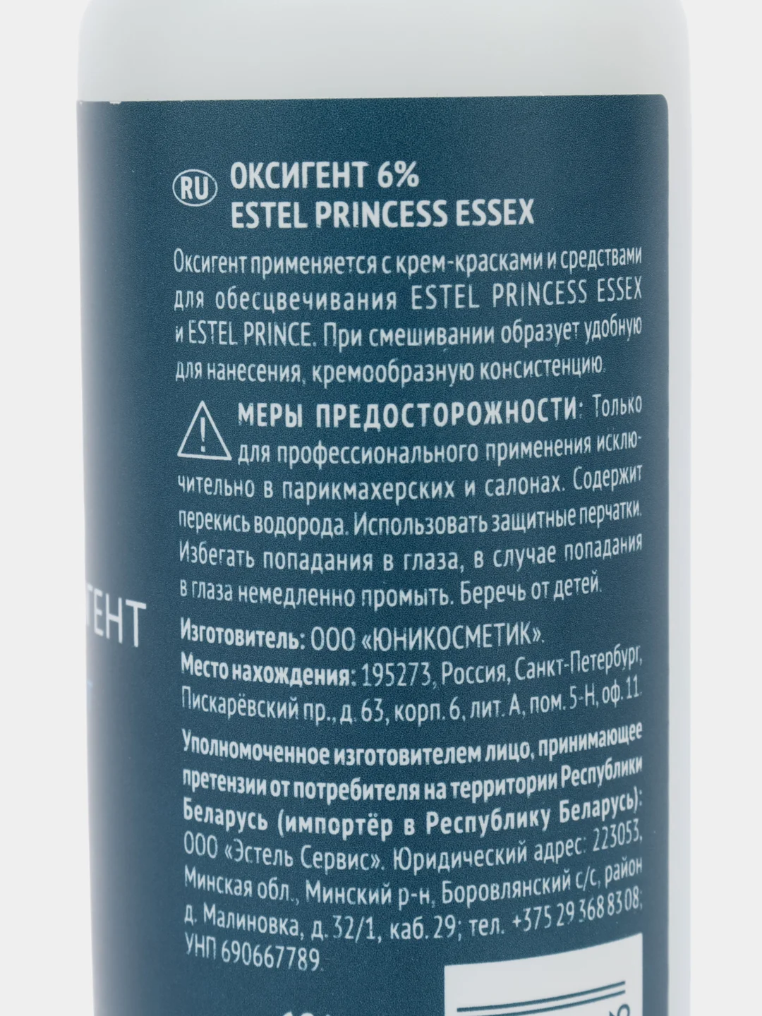 Оксигент 6% Estel Princess Essex 60 мл 2 шт