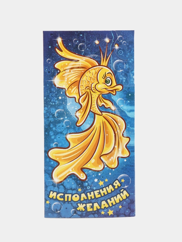 Конверт для денег "Золотая рыбка"