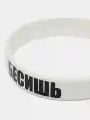Браслет силиконовый "Бесишь"
