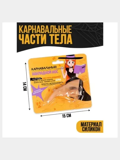 Нос бабы яги,нос ведьмы,накладной нос