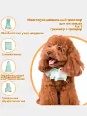 Мятный машинка для стрижки собак и кошек 4 в 1, гриндер, бритва, триммер для ухода за шерстью
