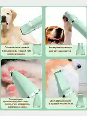 Мятный машинка для стрижки собак и кошек 4 в 1, гриндер, бритва, триммер для ухода за шерстью