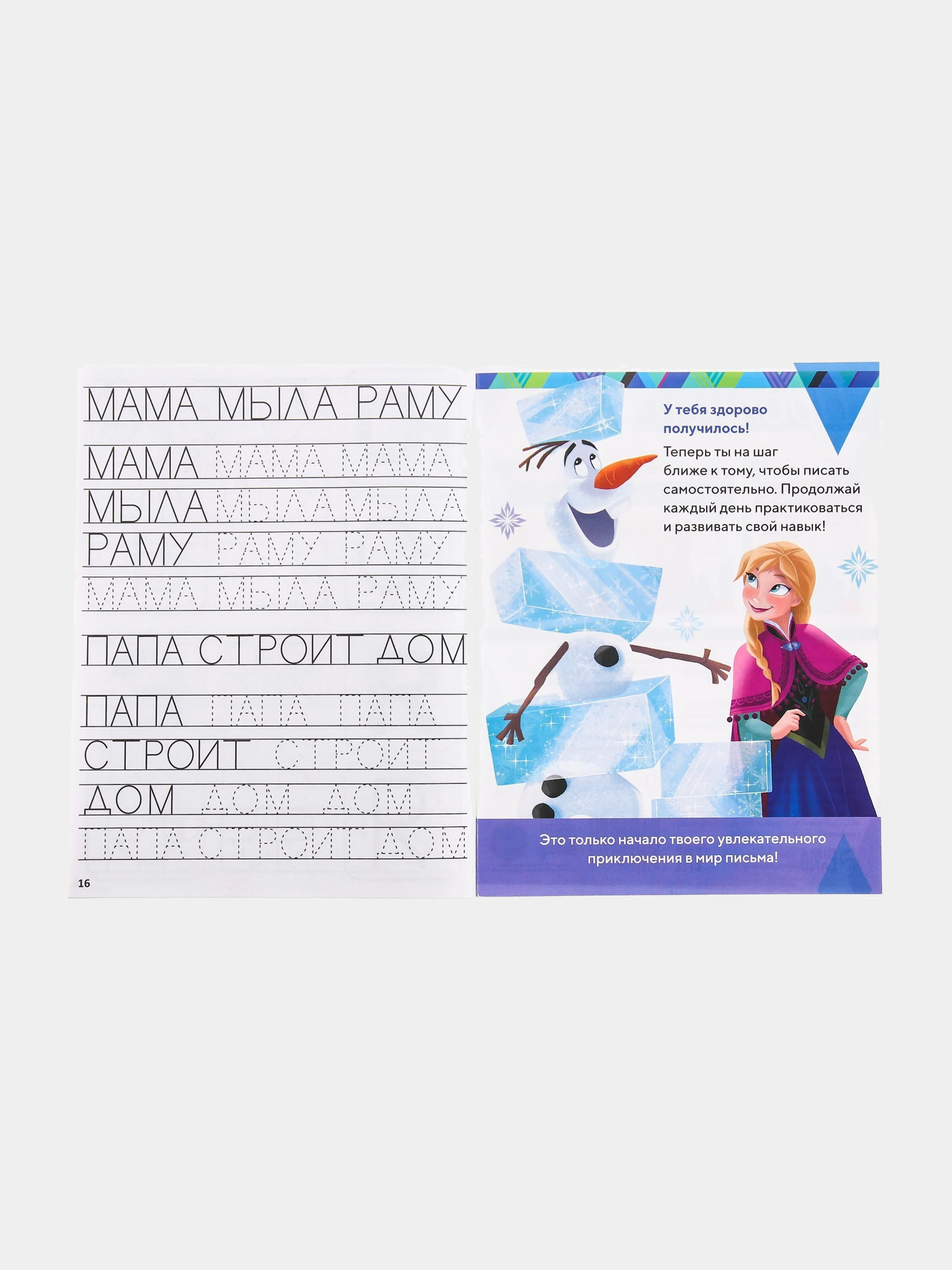 Белый прописи "Холодное сердце" печатные и прописные буквы, цифры, узоры