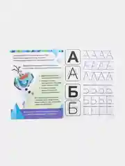 Белый прописи "Холодное сердце" печатные и прописные буквы, цифры, узоры