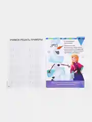 Розовый прописи "Холодное сердце" печатные и прописные буквы, цифры, узоры