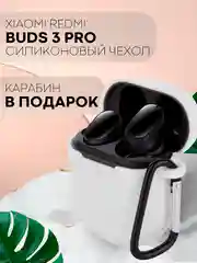 Белый чехол на Xiaomi Redmi Buds 3 Pro/AirDots 3 Pro для наушников КАРТОФАН силиконовый матовый