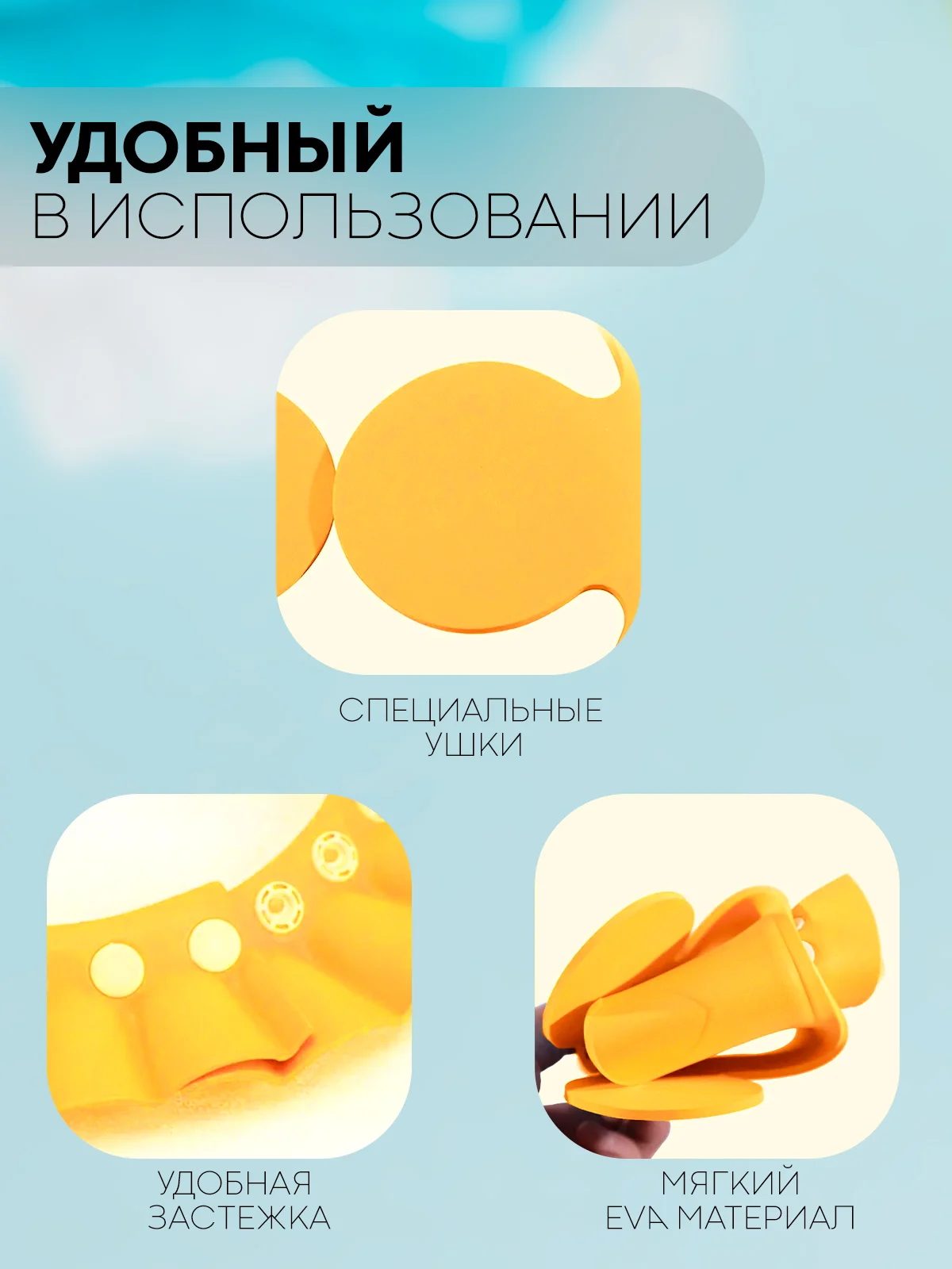 Желтый защитный козырек для купания КАРТОФАН детский, мытья головы ребенку, регулируемый кнопками