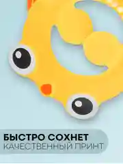 Желтый защитный козырек для купания КАРТОФАН детский, мытья головы ребенку, регулируемый кнопками