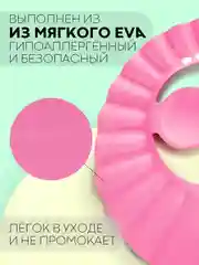 Розовый защитный козырек для купания КАРТОФАН детский, мытья головы ребенку, регулируемый кнопками
