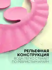 Розовый защитный козырек для купания КАРТОФАН детский, мытья головы ребенку, регулируемый кнопками