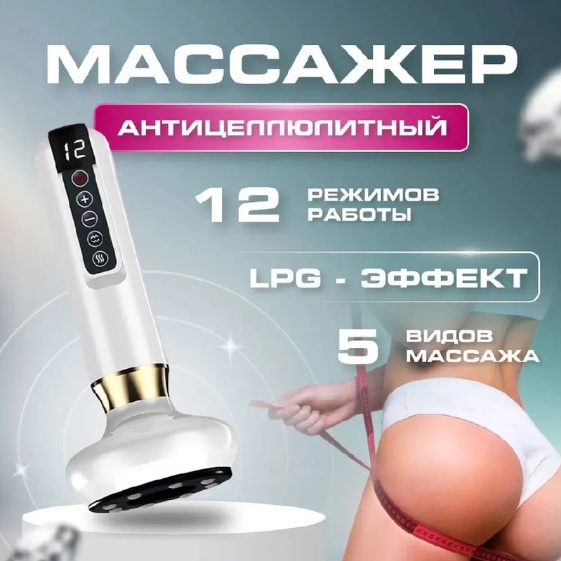 Массажер для тела антицеллюлитный, вакуумный + масло, аккумуляторный