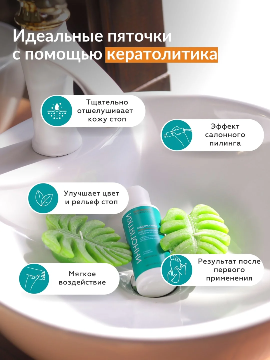 Гель для пяток от натоптышей и огрубевшей кожи, средство для педикюра жидкое лезвие +пемза
