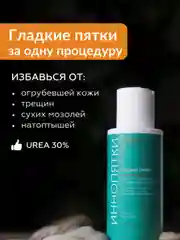 Гель для пяток от натоптышей и огрубевшей кожи, средство для педикюра жидкое лезвие +пемза