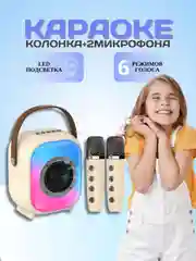 Молочный детская беспроводная караоке-колонка с микрофоном