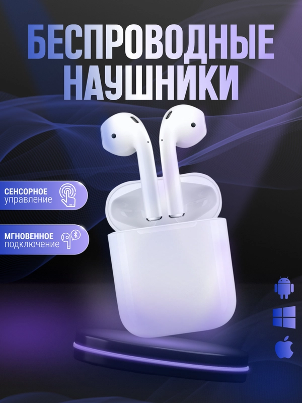 Беспроводные наушники Air 2, сенсорные, с беспроводной зарядкой и анимацией