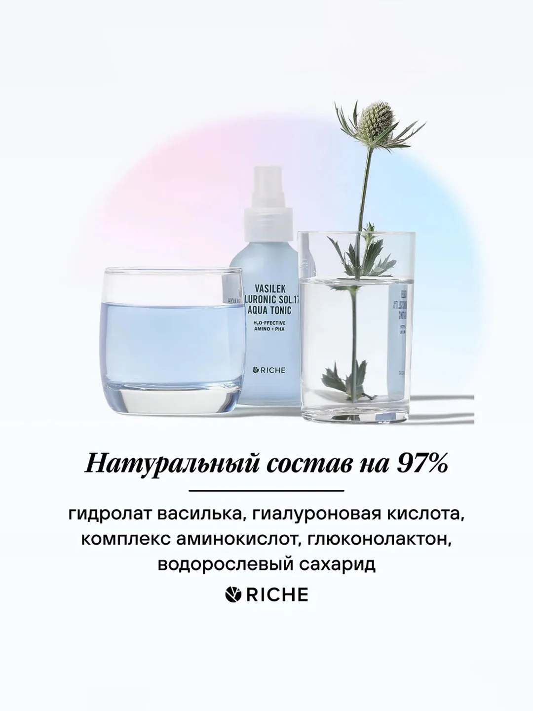 Увлажняющий тоник RICHE HY-FFECTIVE, 118 мл