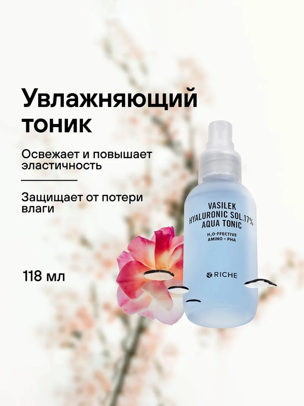 Увлажняющий тоник RICHE HY-FFECTIVE, 118 мл