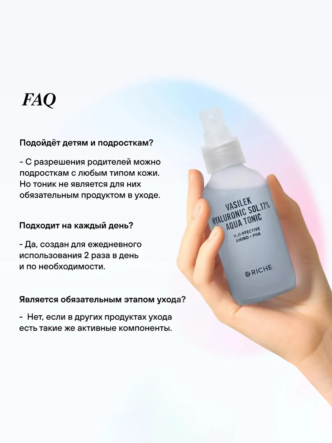 Увлажняющий тоник RICHE HY-FFECTIVE, 118 мл