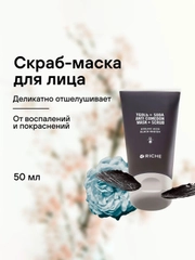 Скраб-маска для лица с содой и углем RICHE, 50 мл