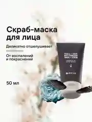 Скраб-маска для лица с содой и углем RICHE, 50 мл