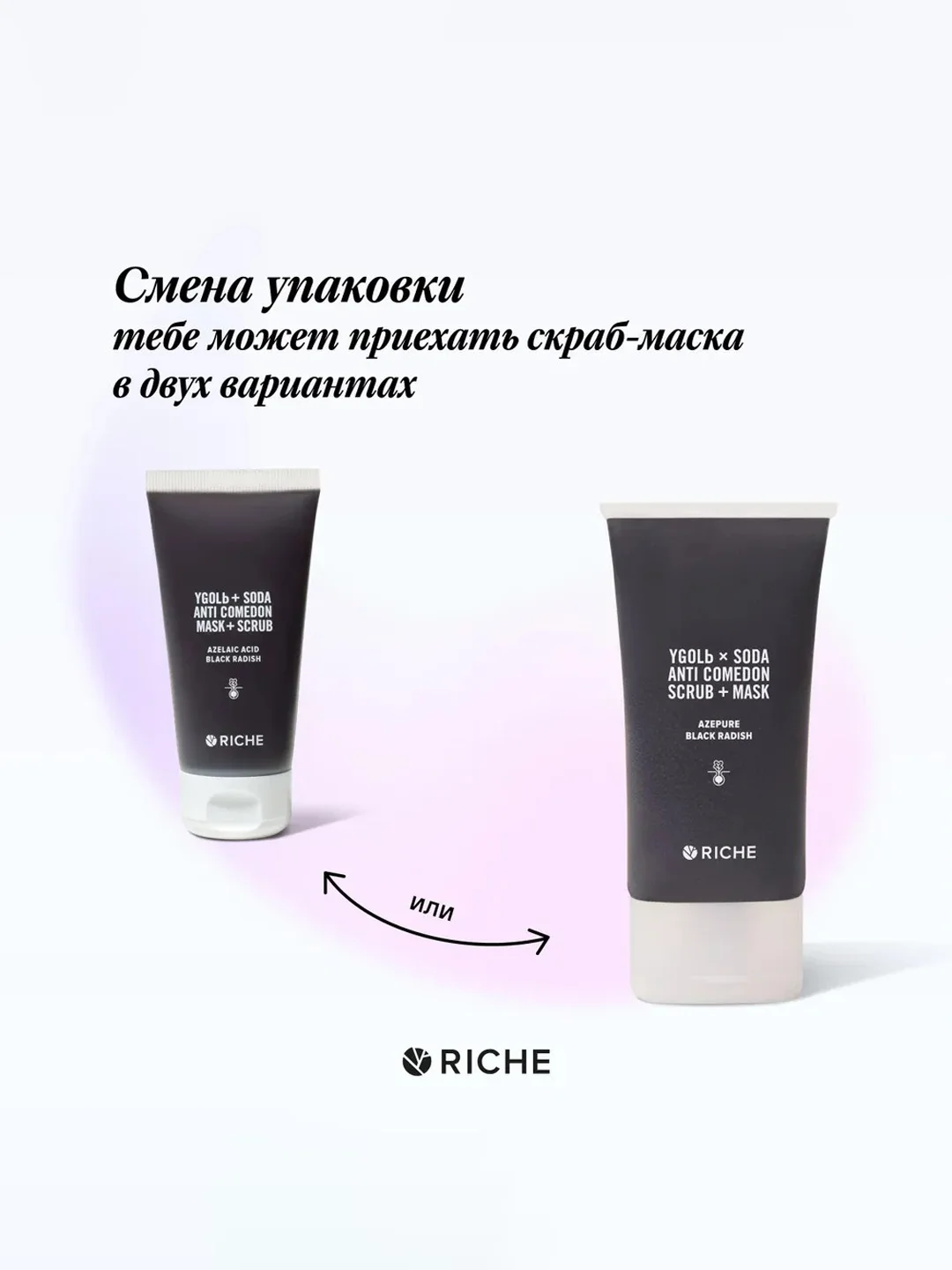 Скраб-маска для лица с содой и углем RICHE, 50 мл