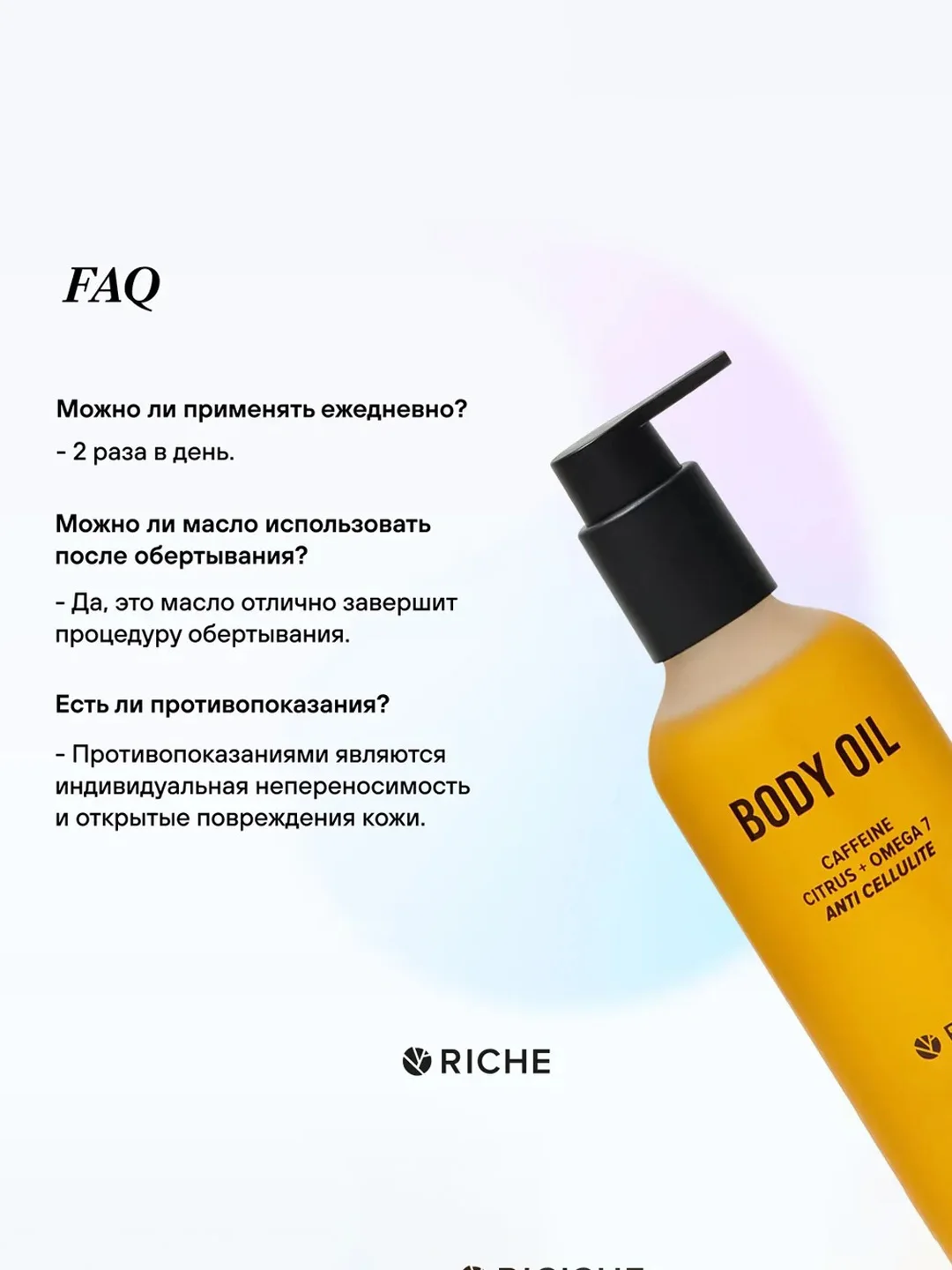 Антицеллюлитное масло для тела массажное RICHE "Жожоба+экстракт красного перца", 118 мл