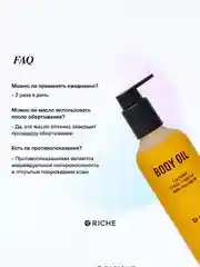 Антицеллюлитное масло для тела массажное RICHE "Жожоба+экстракт красного перца", 118 мл