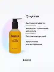Антицеллюлитное масло для тела массажное RICHE "Жожоба+экстракт красного перца", 118 мл