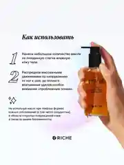 Антицеллюлитное масло для тела массажное RICHE "Жожоба+экстракт красного перца", 118 мл