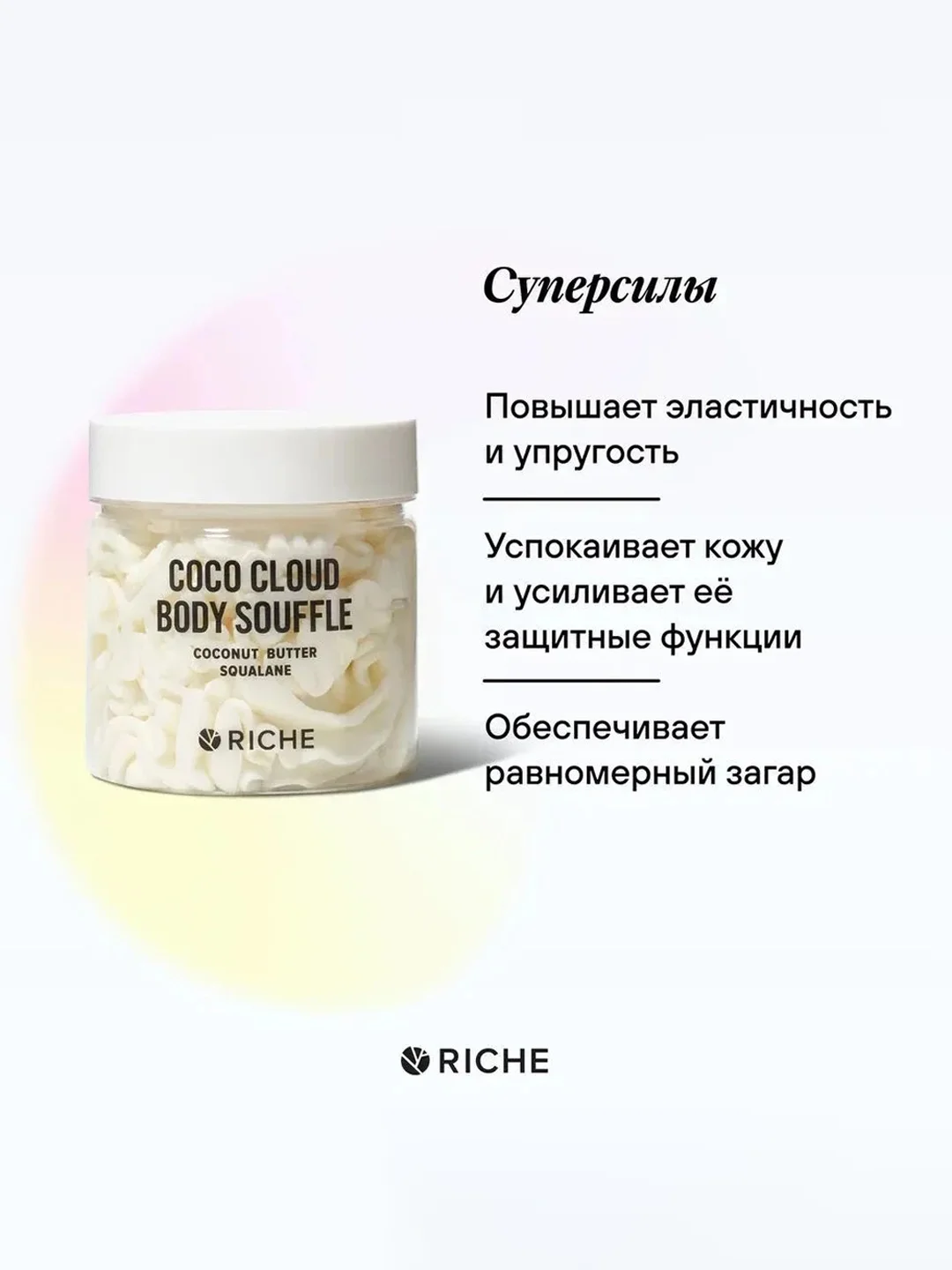 Взбитый баттер для тела масло кокоса + масло ши RICHE, 150 мл