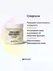 Взбитый баттер для тела масло кокоса + масло ши RICHE, 150 мл
