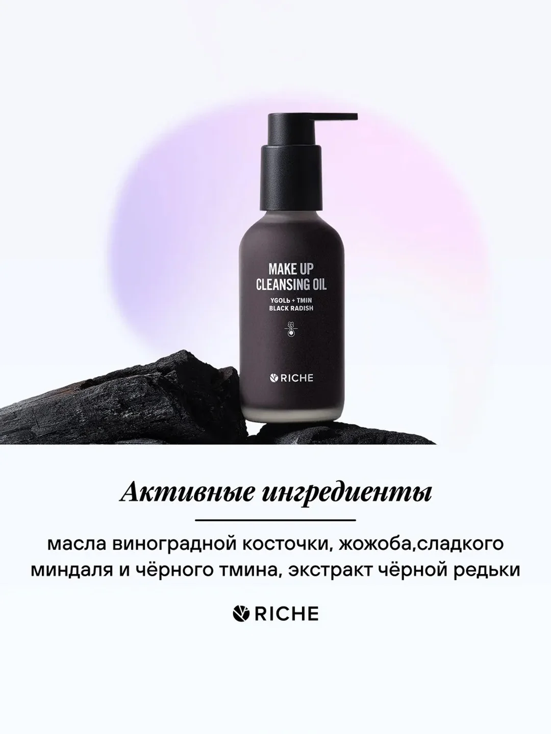 Гидрофильное масло RICHE, 118 мл