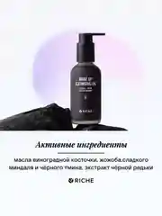 Гидрофильное масло RICHE, 118 мл